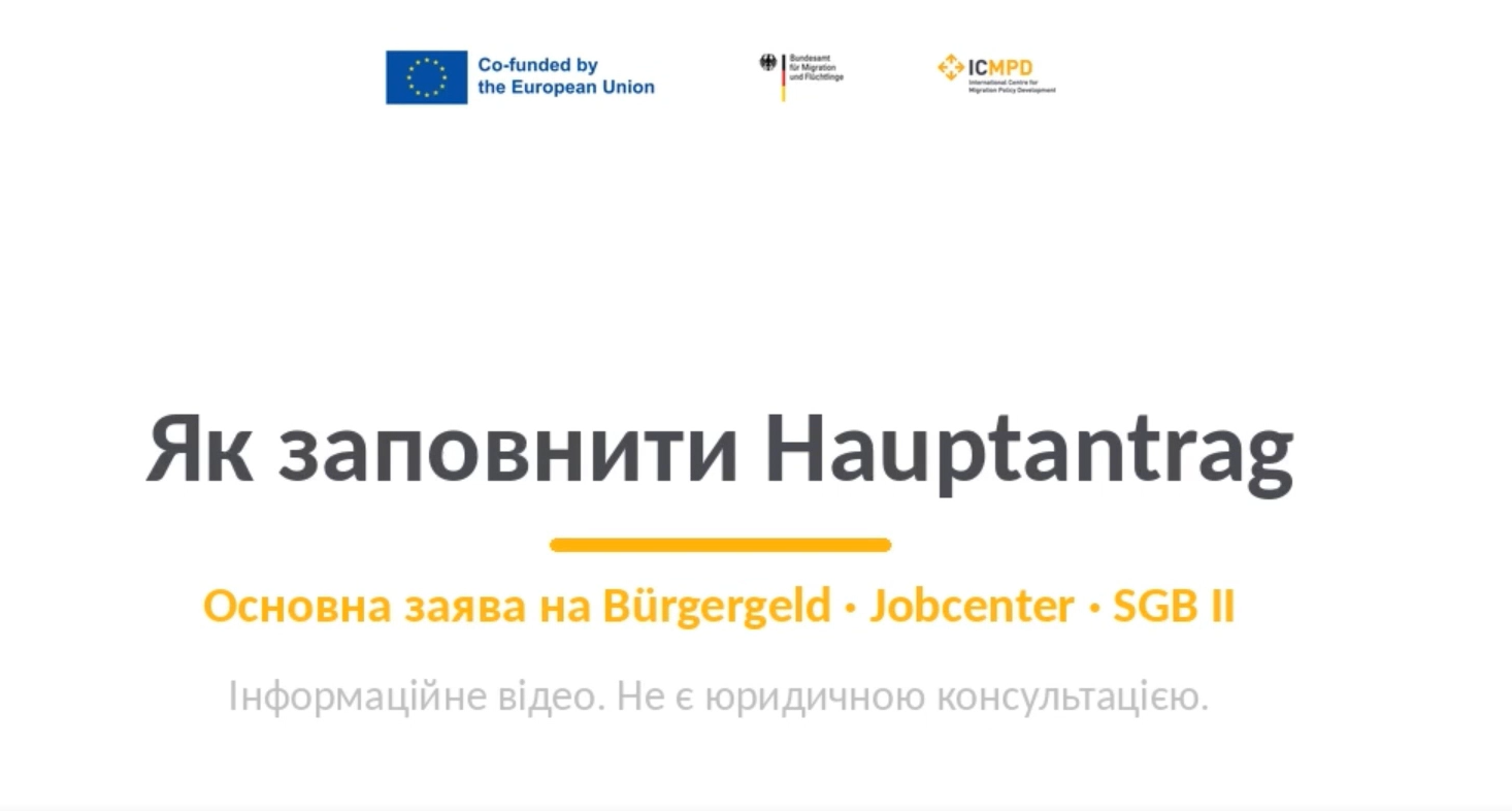 Hauptantrag: Як заповнити основну заяву на Bürgergeld